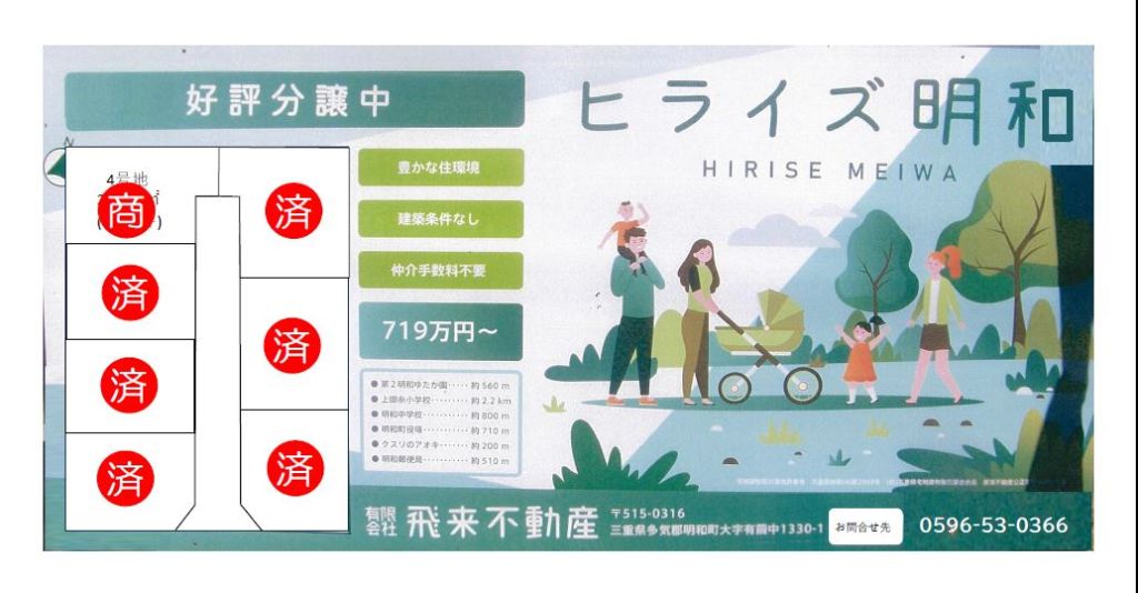ヒライズ明和